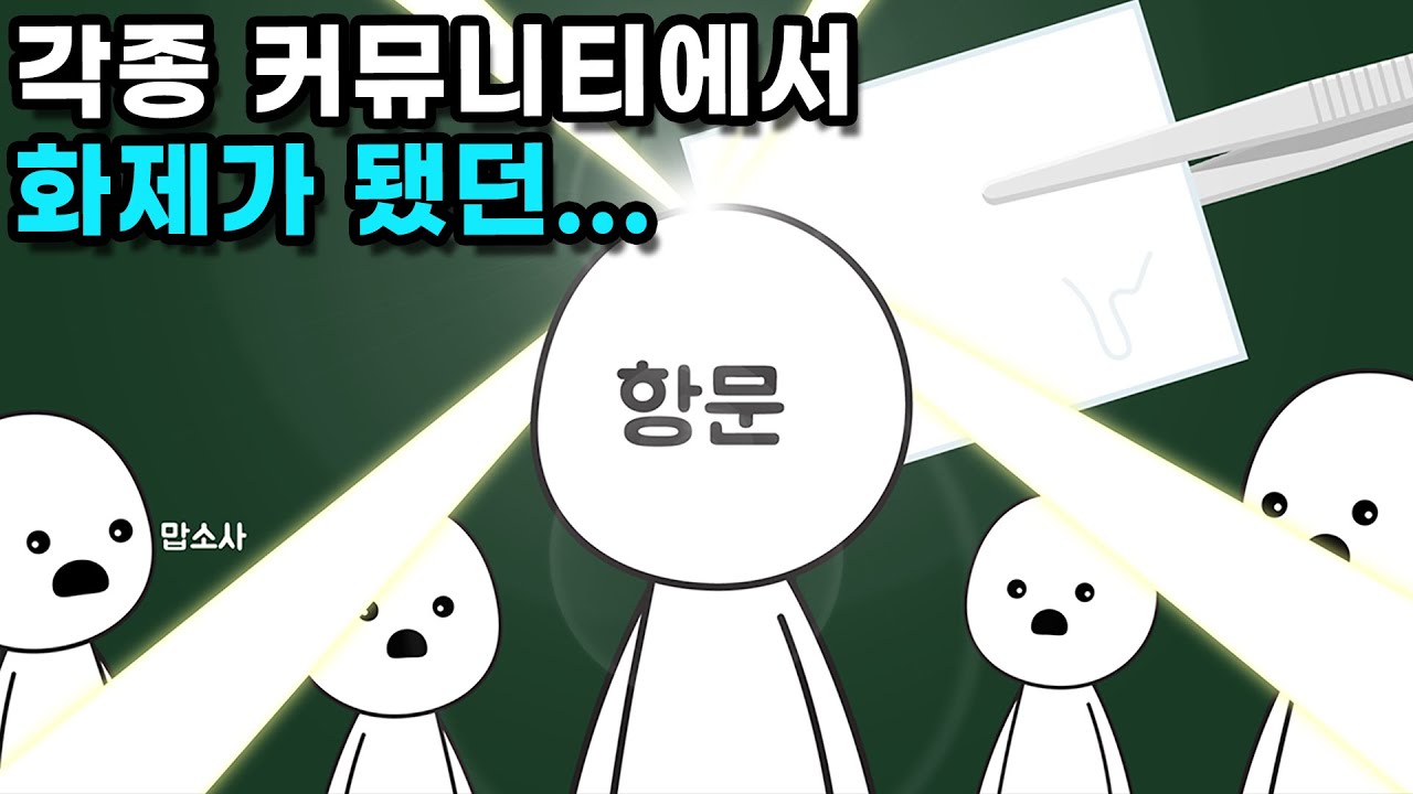 항문을 알콜솜으로 닦아도 될까?