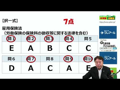 令和5年(2023年)社労士試験 解答解説動画速報版【択一式】