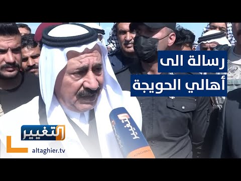 شاهد بالفيديو.. الشيخ وصفي العاصي يوجه رسالة الى أهالي الحويجة