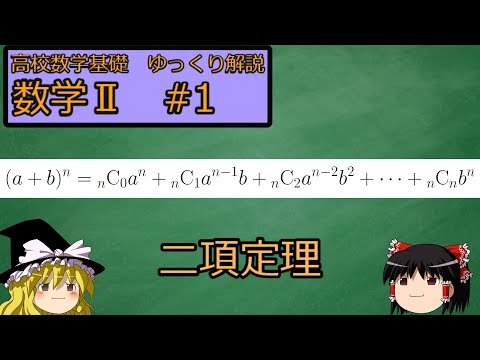 二項法則について詳しく解説