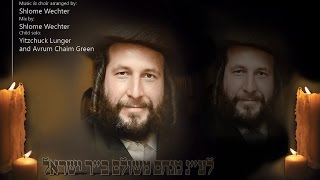 לזכרו של מנחם שטרק - יצחק לינגר ואברהם חיים גרין