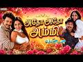 London Atho Atho Video Song Prashanth Ankitha Vidyasagar Udit Narayan Pop Shalini