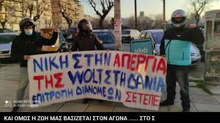 Μηχανοκίνητη κινητοποίηση 17/3/21