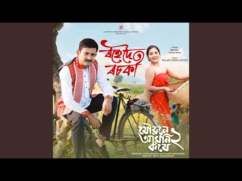 Rohedoi Rosoki (From "Joubone Amoni Kore 2”)