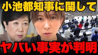※拡散してください。小池都知事がさとうさおりを意識して減税をしない!?とんでもない事実が判明しました