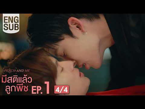 eng-sub-peach-and-me-ep-1-4-4-transparrot