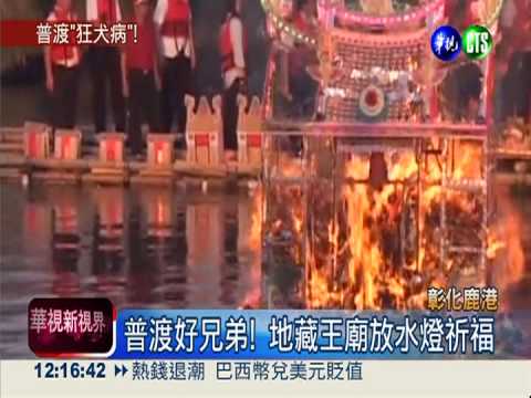 鹿港中元放水燈 千盞燈海超壯觀