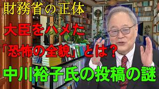 【禁断の裏側】マスコミが報じない「酩酊会見」の真実。なぜ財務省は中川昭一を仕留める必要があったのか？