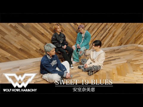 【WOLF VOICE #13】安室奈美恵 / SWEET 19 BLUES by WOLF HOWL HARMONY