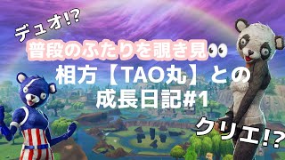 相方との練習様子#1