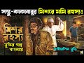সন্তু কাকাবাবু মিশর যায় মমির রহস্য উ�
