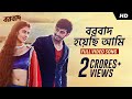 Borbaad Hoyechi Ami Borbaad Raj Chakraborty Bonny Rittika SVF