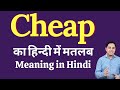 Cheap meaning in Hindi | cheap का हिंदी में अर्थ | explained cheap in Hindi