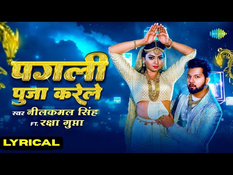 Pagli Puja Karele (Lyrical) — watch video