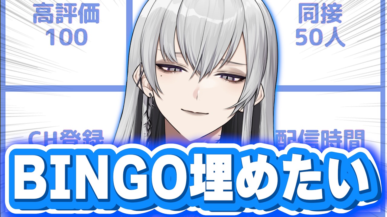 【全員参加型】BINGO埋めたい初見さんカモン！【九ミカ/VTuber】