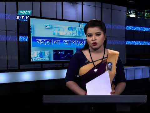 Special Bulletin Corona Virus || করোনা আপডেট || 01 PM || 07 August 2020 || ETV News