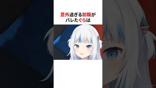 意外過ぎる前職がバレたぐらとホロメン　#shorts #ホロライブ切り抜き