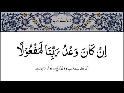 Dua e Nudba With Urdu Translation