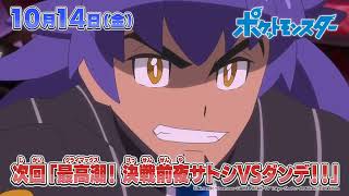 Pokemon Journeys Episode 128 Preview Ash VS Leon on the eve of the decisive battle #anipoke #pokemon