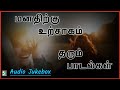 மனதிற்கு உற்சாகம் தரும் பாடல்கள் Manathirk