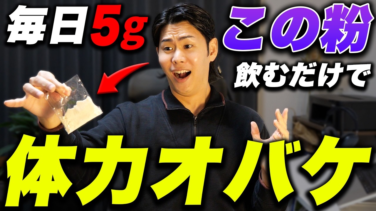 【衝撃の変化】クレアチンの効果が凄すぎた！毎日飲むと身体に起こる変化・副作用・摂取タイミングを科学的根拠つきで徹底解説