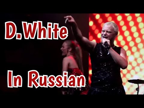 D.White in Russian (concert video). NEW Euro & Italo Disco featuring DimaD., Soulya ID and M@rgO