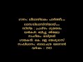 Leelaathilakam Chaarthi Laasavilaasiniyaay 2 Prasnam Gurutharam