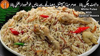 White Chicken Pulao Recipe With Homemade Special Pulao Masala | Chicken Pulao |Sadia Uzair's Kitchen