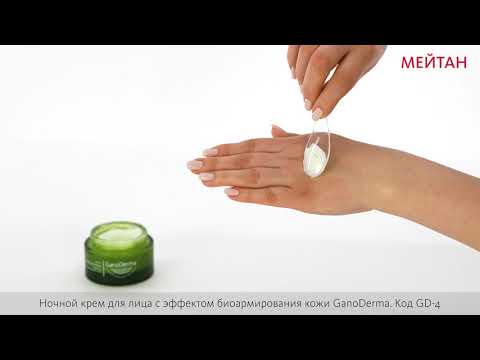 Ночной крем для лица с эффектом биоармирования кожи GanoDerma MeiTan