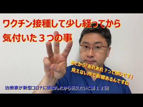 コロナワクチン接種後にやってはいけない3つのこと
