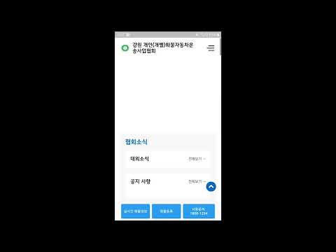 강원 개인(개별)화물자동차운송사업협회