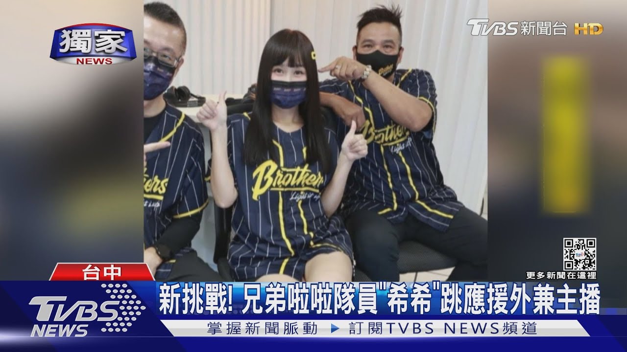 啦啦隊員「斜槓」 播球賽、主持活動圈粉一把罩