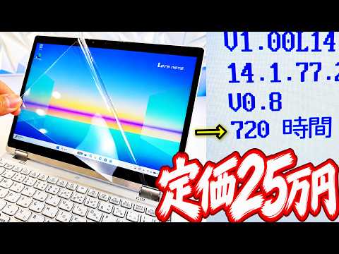 【激安】2万円のレッツノートが当たり個体すぎたwハズレを引かない見分け方【秋葉原】【ジャンク】