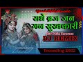 Radhe Braj Jan Man Sukhkari Radhe Dj Dholki  Remix ( Abhishek kushwah) Bhakti song