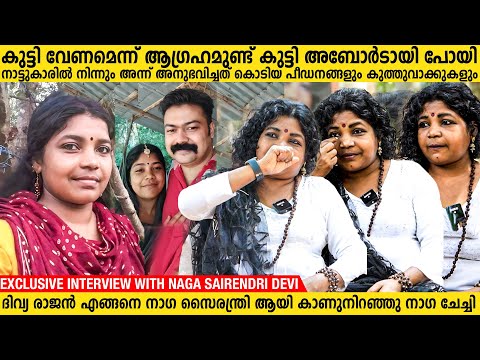 ദിവ്യ രാജ് എങ്ങനെ നാഗ സൈരന്ദ്രി ദേവിയായി  തുറന്നു പറഞ്ഞു നാഗ ചേച്ചി Naga Sairandhri Devi Interview