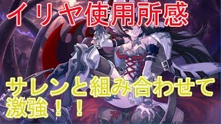 【プリコネR】イリヤの強さやいかに！？使用所感【プリンセスコネクト！Re: Dive】
