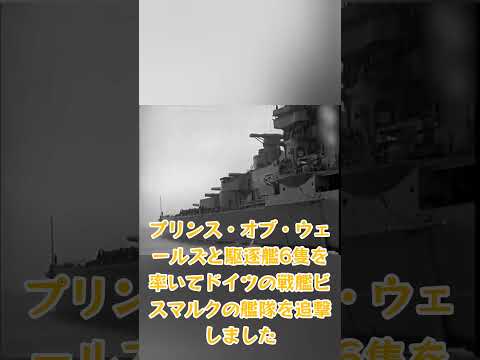 HMS フード (1918)について詳しく解説