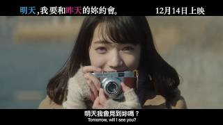 明天,我要和昨天的妳約會電影劇照1