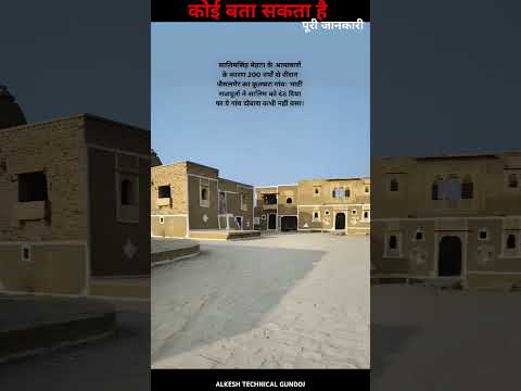 200 सालों से वीरान कुलधरा गाँव 😱😭सालेमसिंह मेहता की कहनी #ancientindia #ytshorts #kumbhalgarhfort