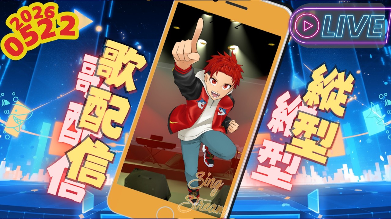 【 #歌枠 】うにたの縦型歌枠 #20260523【#karaoke #新人Vtuber #singing 】