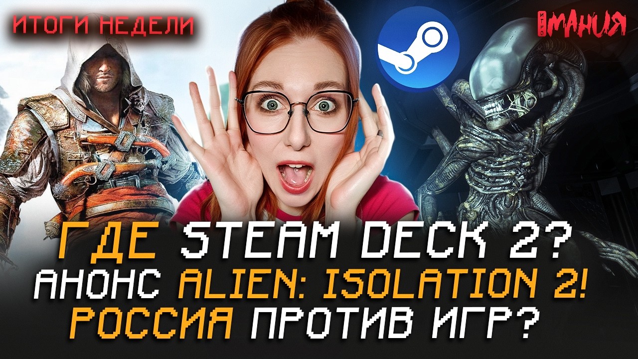 Новые «ГЕРОИ МЕЧА И МАГИИ» — шедевр? Цена STEAM MACHINE и судьба STEAM DECK 2 | Итоги неде