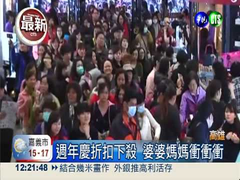 龍頭百貨週年慶 凌晨排隊搶折扣