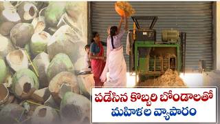 Women Turn Coconut Waste into Profitable Business | Inspiring Success Story