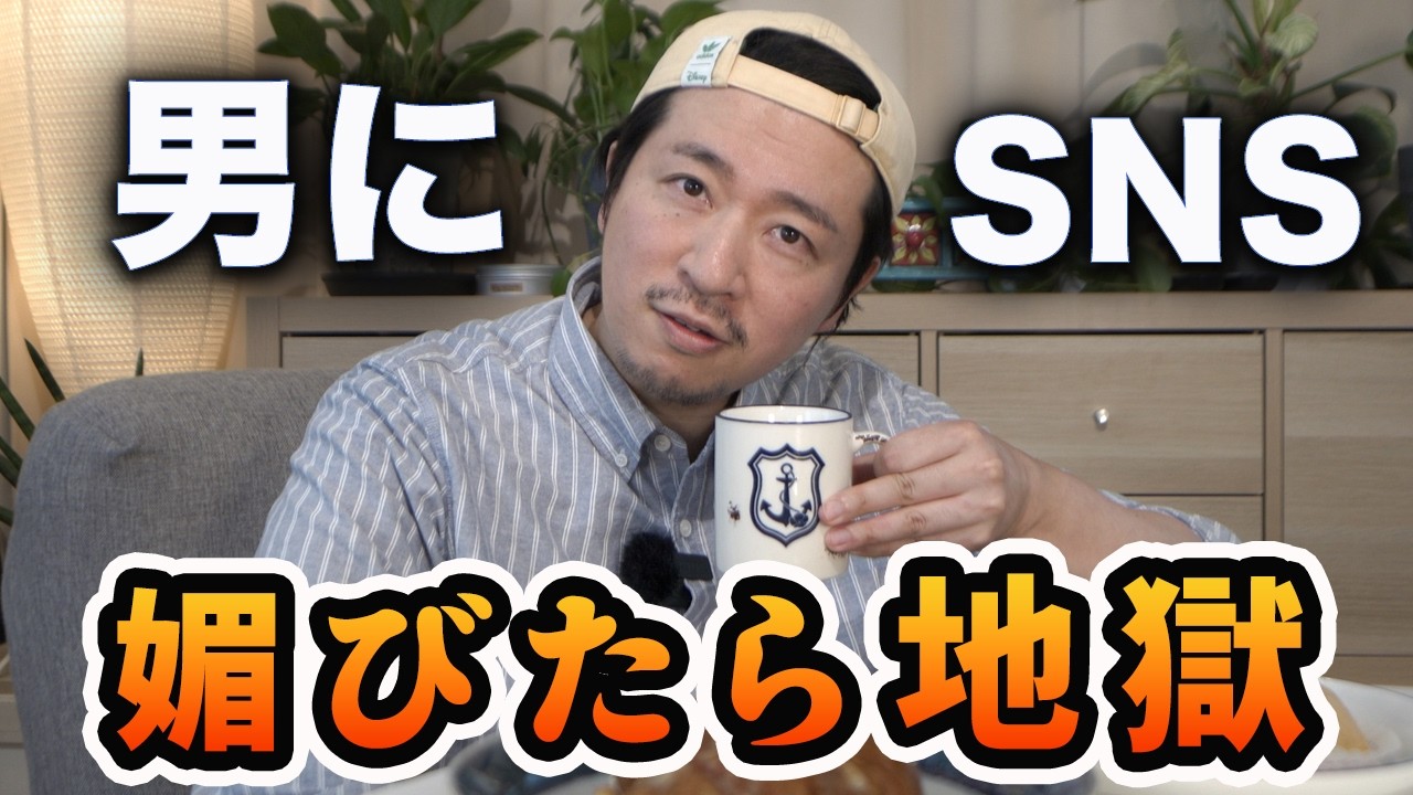 【SNS】男に媚びる人が増えた理由