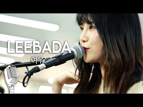 [기자실 라이브] 이바다(LEEBADA)`여우`(Fox) PressRoom Live