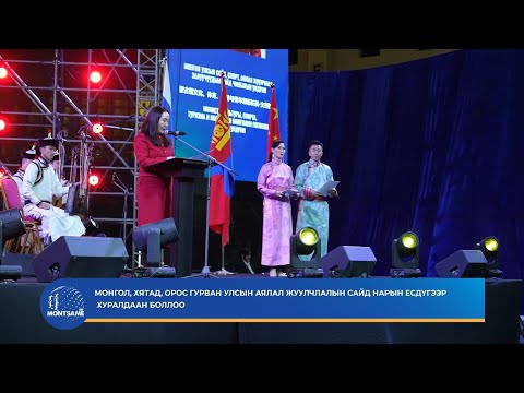 Монгол, Хятад, Орос гурван улсын аялал жуулчлалын сайд нарын есдүгээр хуралдаан боллоо