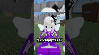 フレンドなりたい子とアスレ対決🥴 #ロブロックス #roblox #shorts