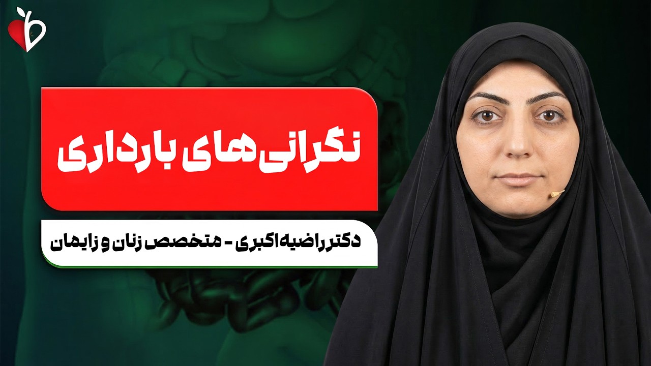 مادران باردار حتما ببینند! 7 هشدار خطرناک که نباید نادیده بگیرید 😳