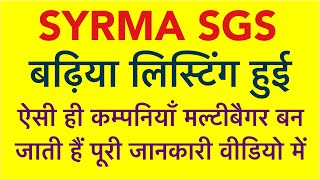 SYRMA SGS TECHNOLOGIES STOCK PRICE | Investing | Stock Market Today | New Listed Share | Multibagger