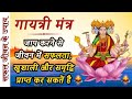 ✨ Gayatri Mantra ✨ गायत्री मंत्र | Powerful Mantra